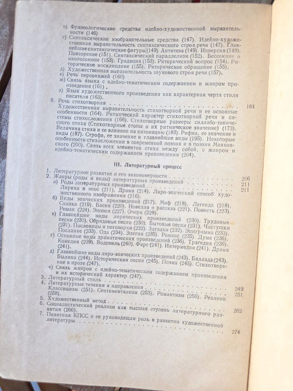 Vintage Soviet Book Theory of Literature (1960) — Russian Language