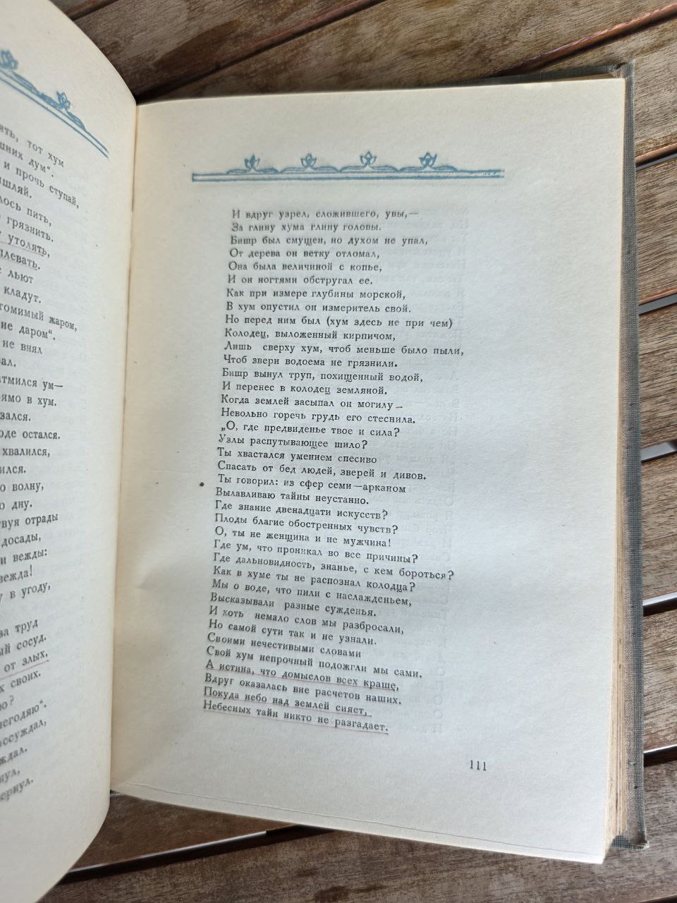 Nizami Ganjavi — The Seven Beauties / Yeddi Gözəl (Azerbaijan SSR, Baku, 1947)