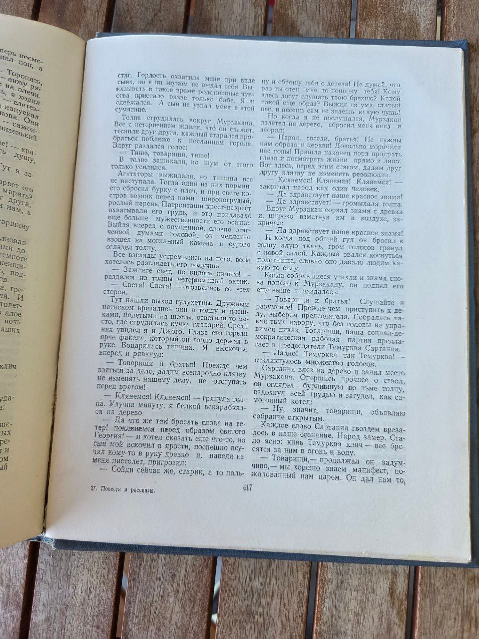 “Грузинские повести и рассказы” – Georgian Stories and Tales – Tbilisi 1954