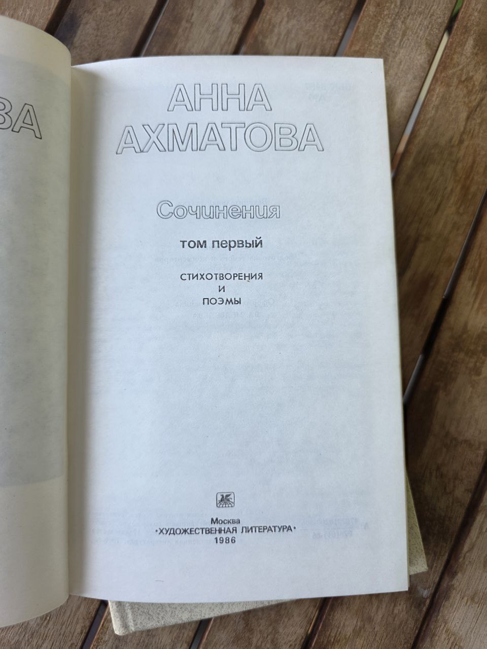 Anna Akhmatova – Complete Works Vol. 1 & 2 (1986, Russian) – Hardcover Set