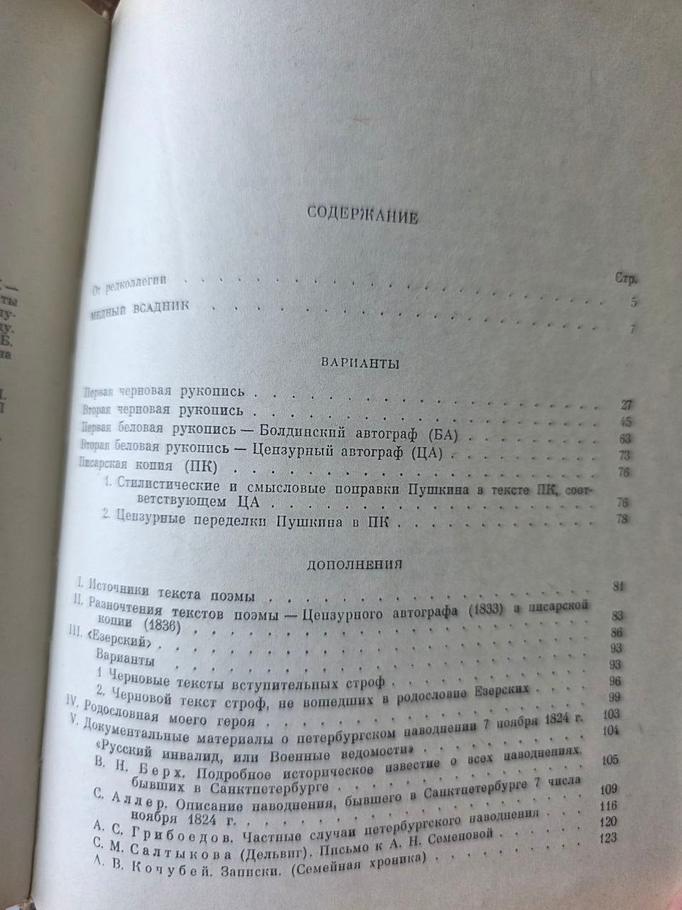 A.S. Pushkin – The Bronze Horseman (1978, Russian) Пушкин Медный всадник