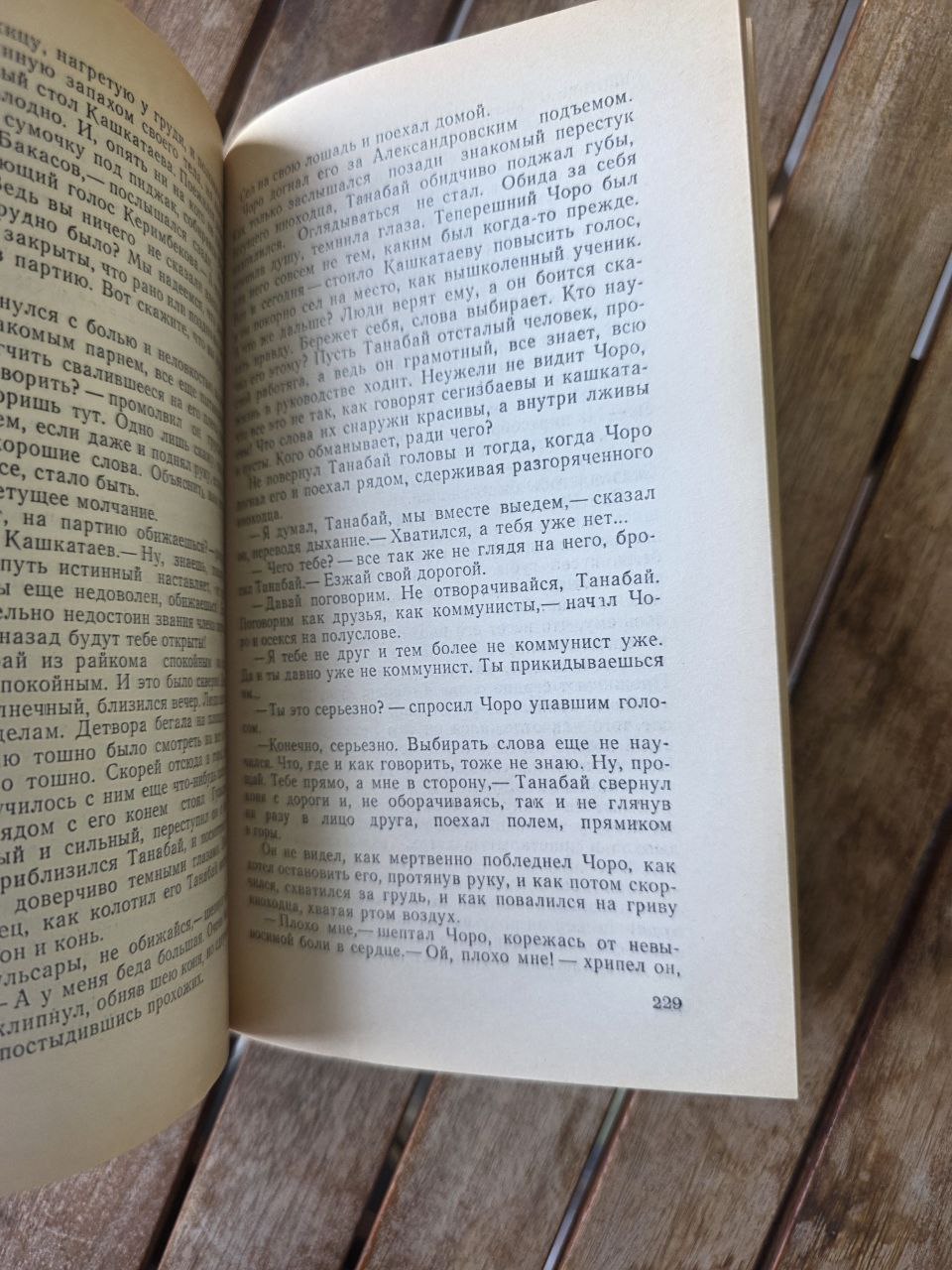 Rare 1985 Soviet Edition – Chingiz Aitmatov “Echo of the World” Айтматов