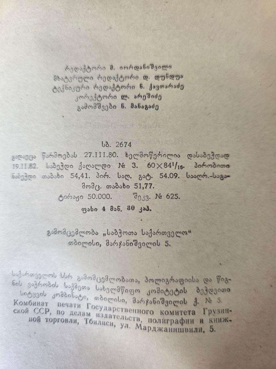 Vintage Georgian Book – Jean-Jacques Rousseau Biography | Georgian language