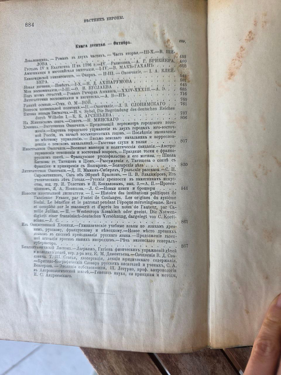 Rare Antique Russian Journal – Pre-Revolutionary Edition "Вестник Европы" 1890
