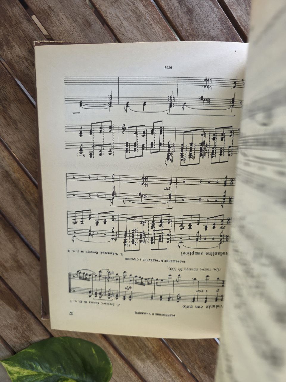 Хрестоматия по гармонии - Music USSR BOOK