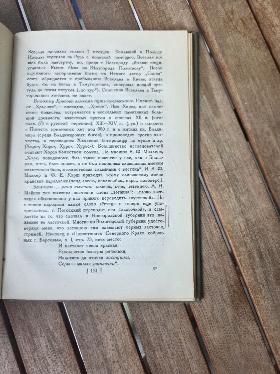 1938 СЛОВО О ПОЛКУ ИГОРЕВЕ (Акад. А.С. Орлов) | Rare 1938 'Russian Book
