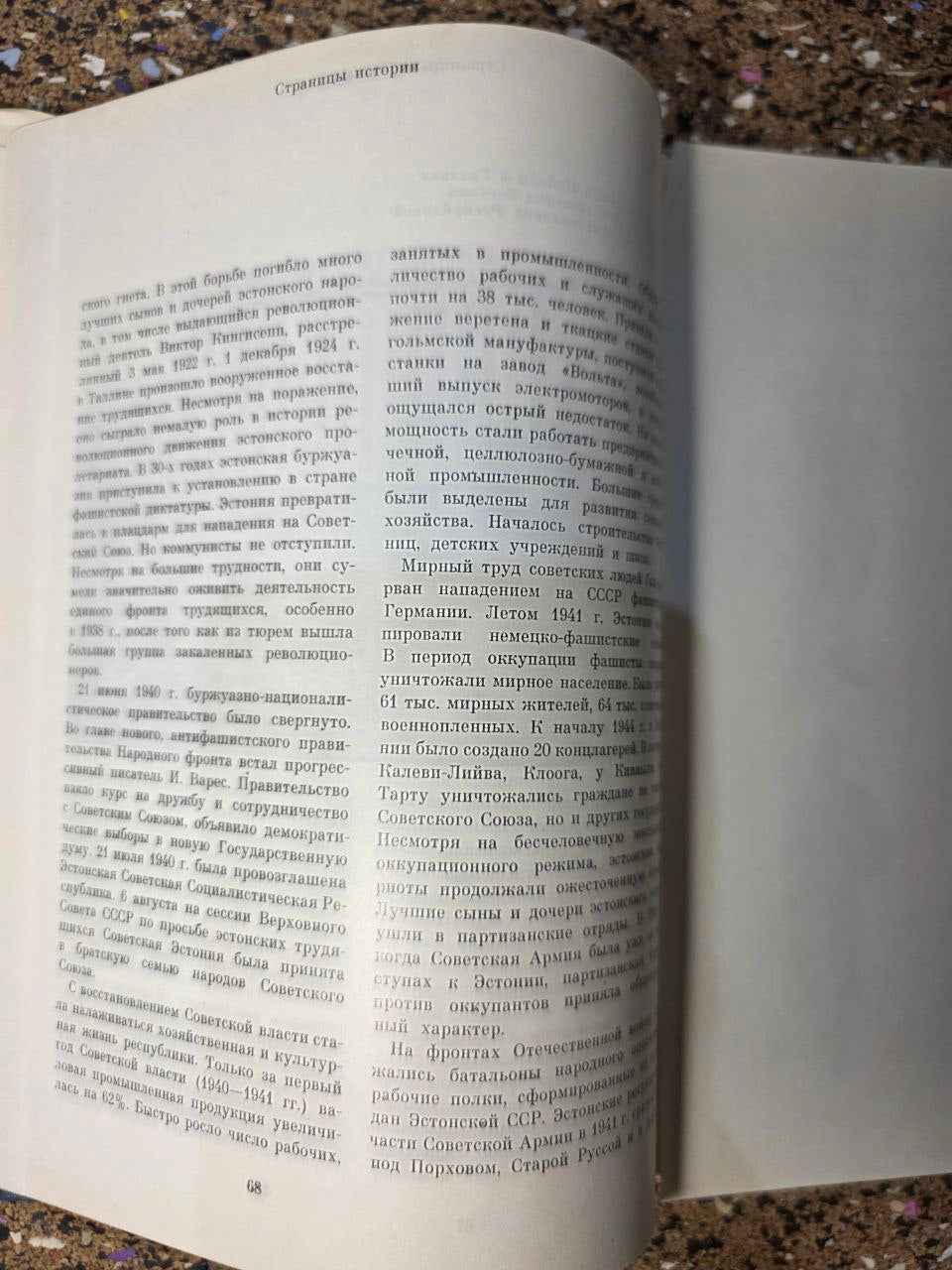 1967 «Эстония» (Советский Союз) - Издательство «Мысль» | Vintage USSR Travel/Geography Book on Estonia