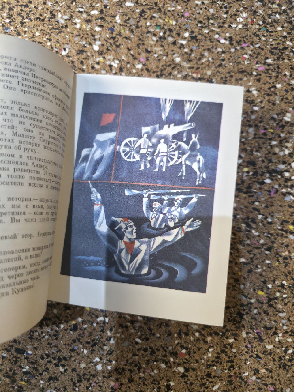 Советская книга 1984 Алдан-Семёнов "Гроза над Россией" USSR Book