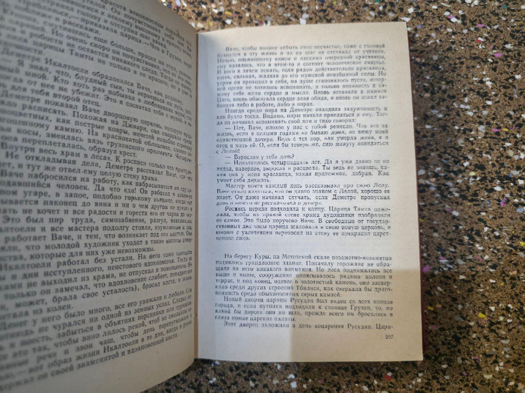 Rare Vintage Soviet Book: "Lasharela. Long Night. Tsotne" by Grigol Abashidze