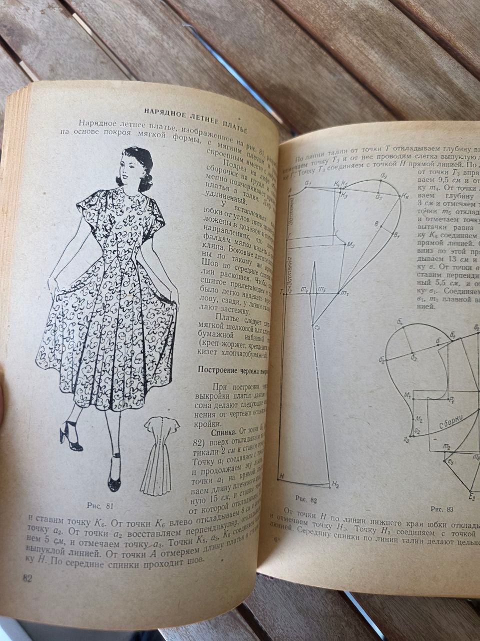 Кройка женского платья I Women's Dresses conctuction I USSR models book