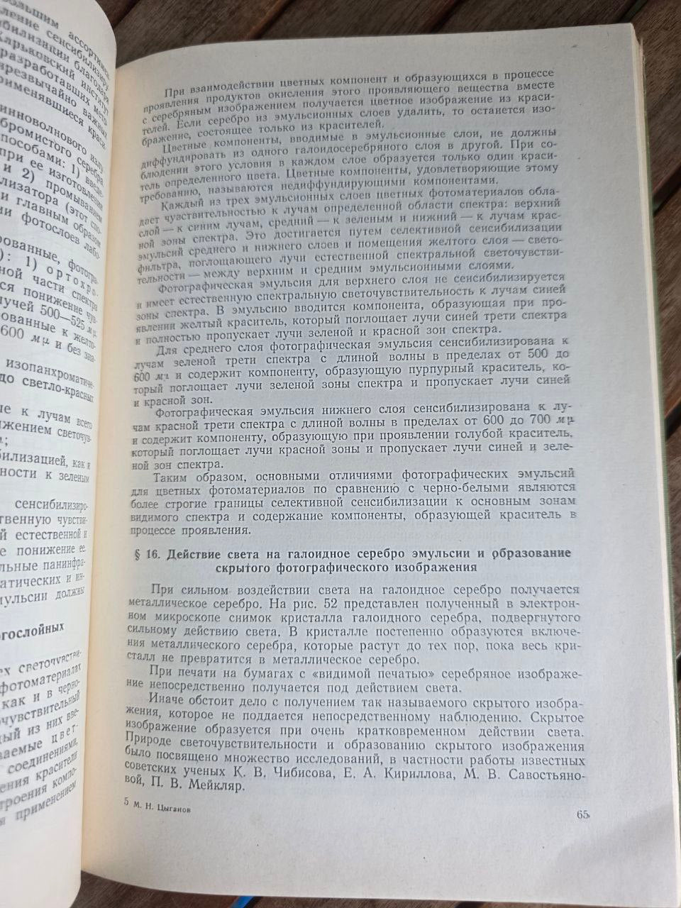 Основы фотографии и аэрофотографии 1960 Fundamentals of Photography USSR Book