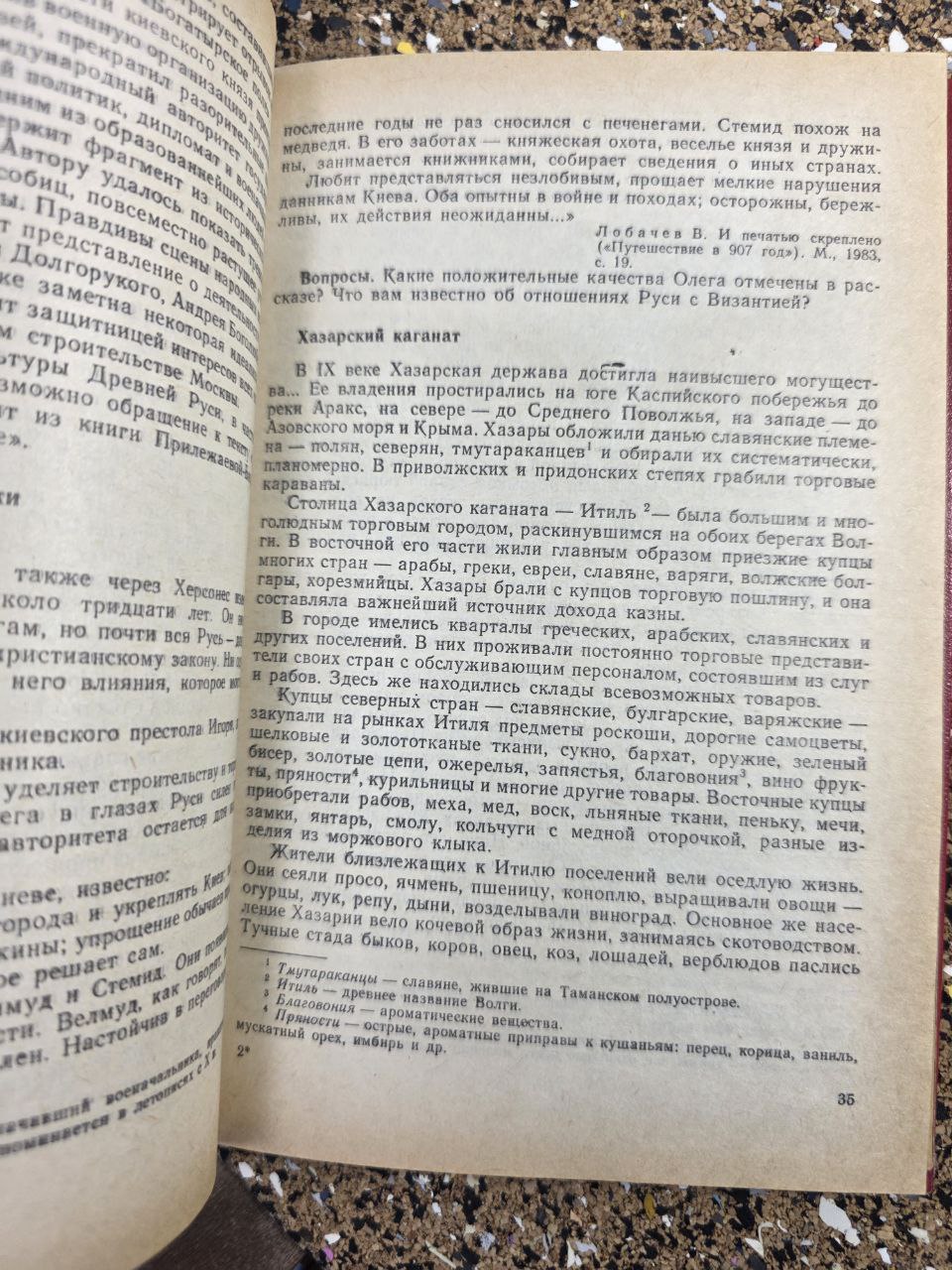 История СССР в художественно-исторических образах I History of the USSR