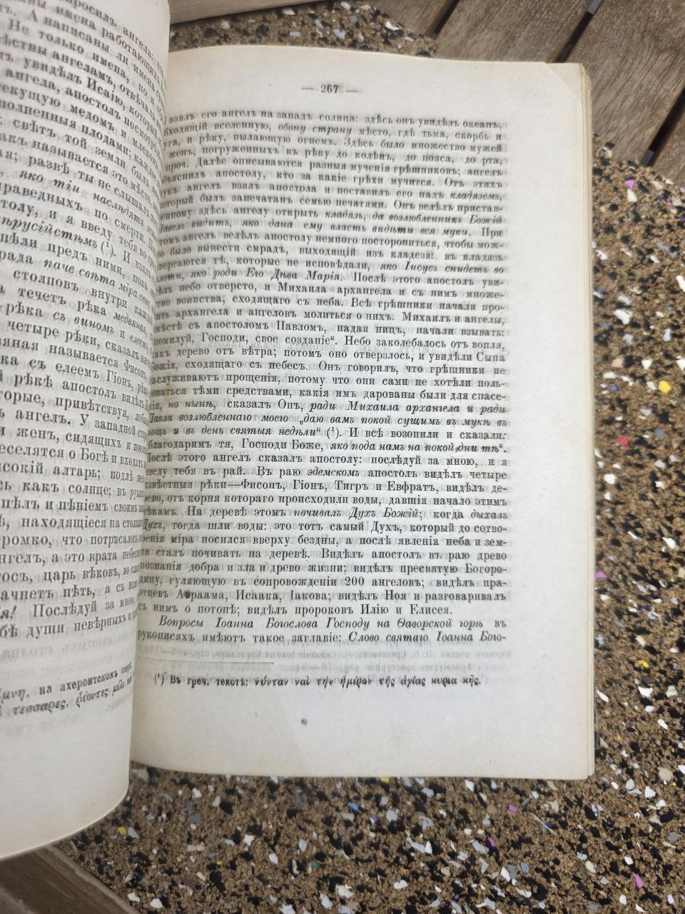 Antique Russian Literature & Folklore Anthology (c. 1890)