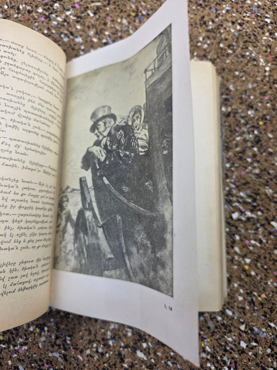 Oliver Twist — Armenian Language USSR Edition (1958)
