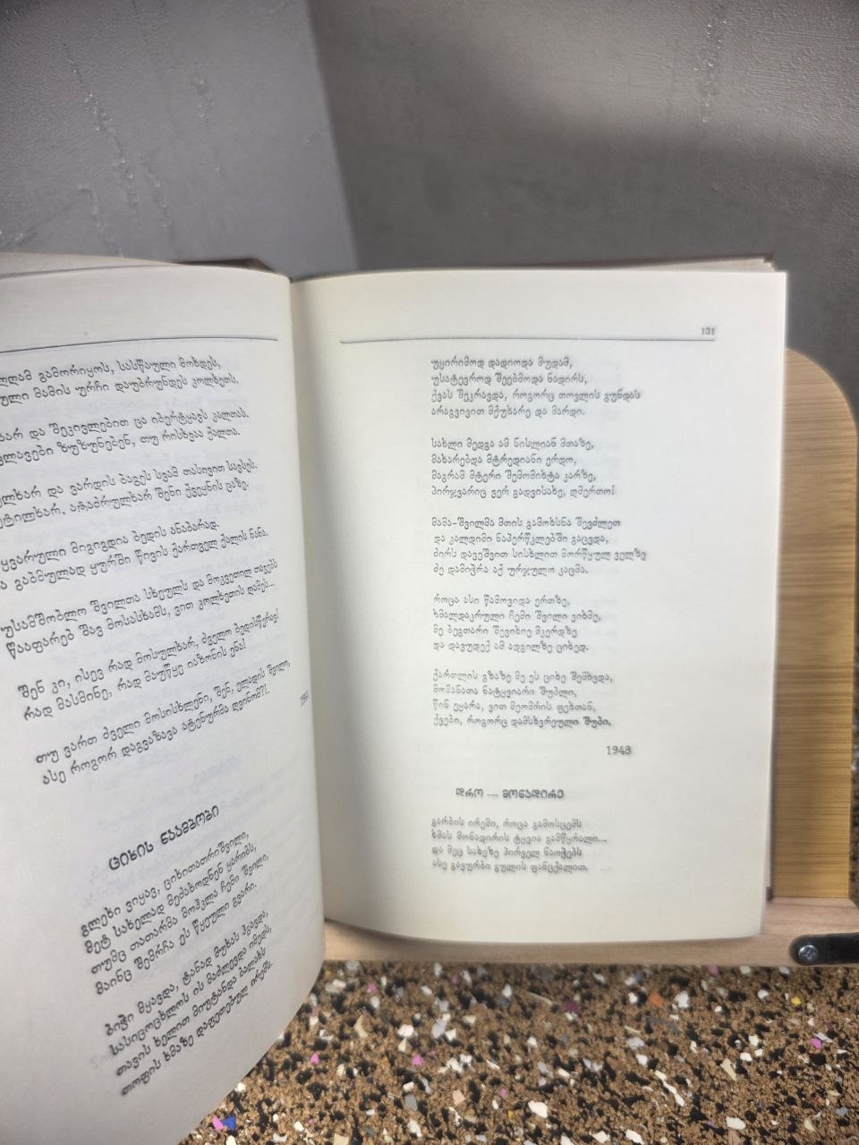 1987 Rare Georgian Poetry "Verses and Poems" by Otar Mamporia - 1st Edition