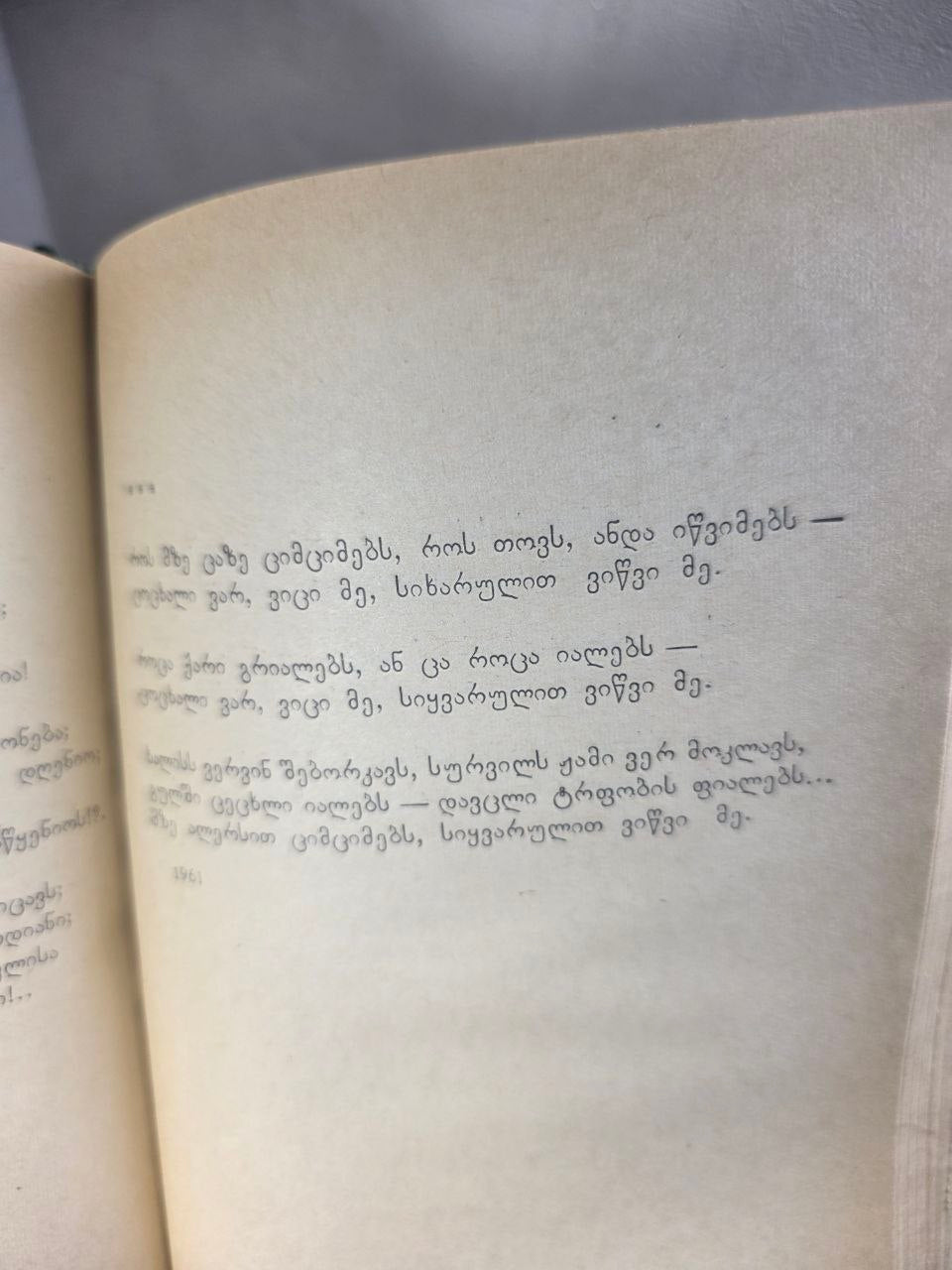 RARE 1969 Georgian Poetry "Lyrica" Kale Bobokhidze - Only 3,000 Copies Tbilisi