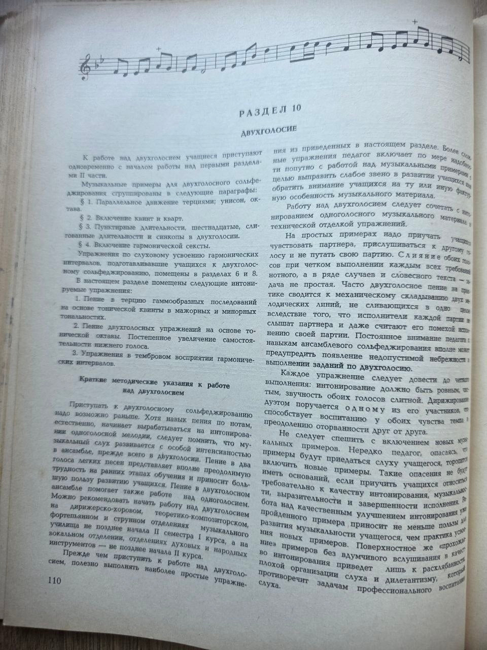 A. L. Ostrovsky — Учебник сольфеджио (1966)