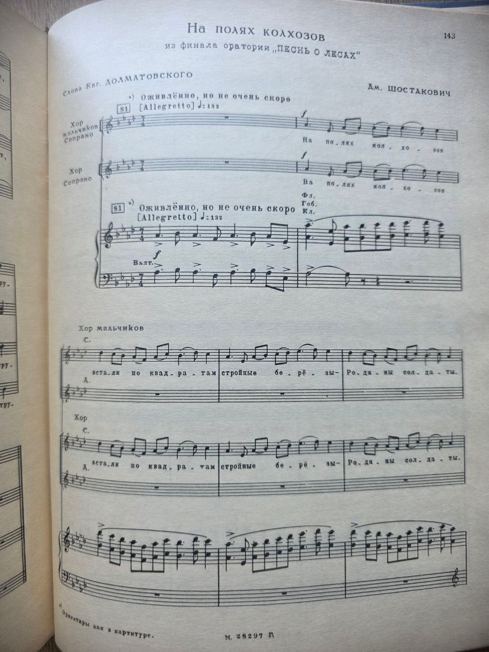Хоровая полифония — Choral Polyphony Anthology (1960)