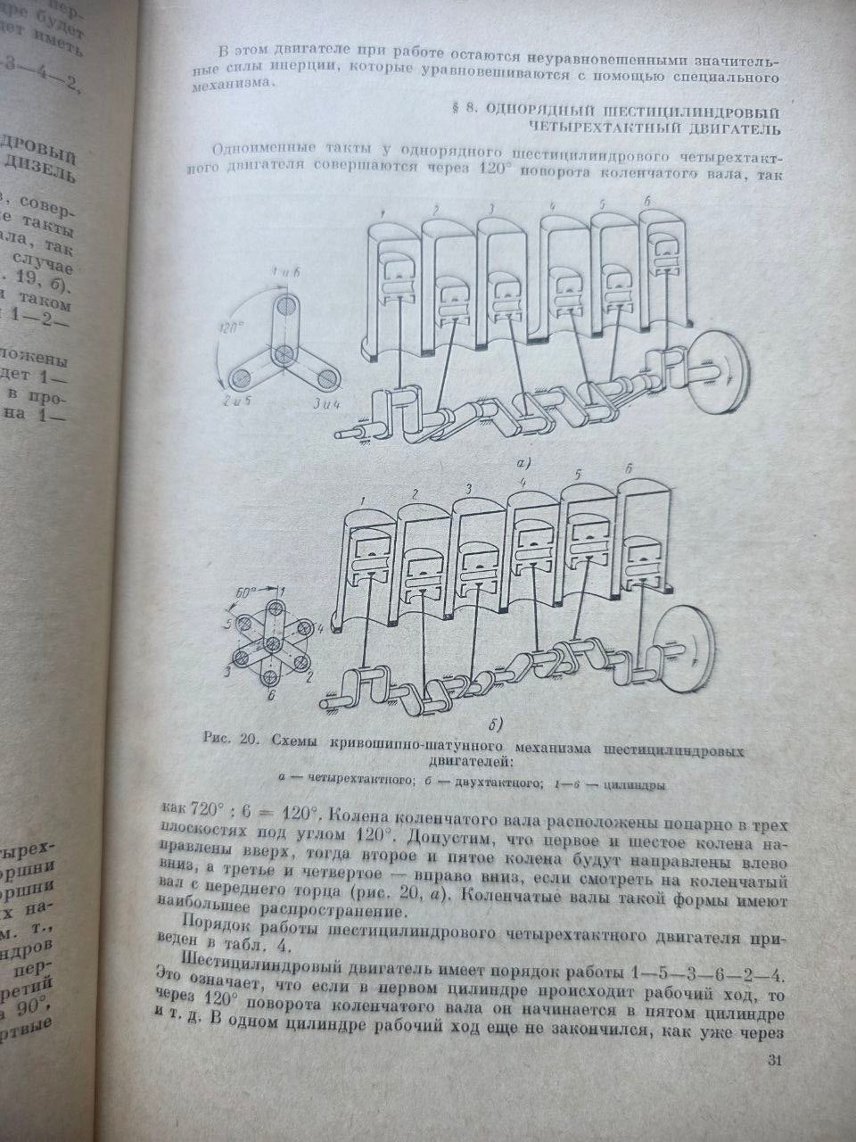 Автомобили — Soviet Automotive Engineering Textbook (1968)