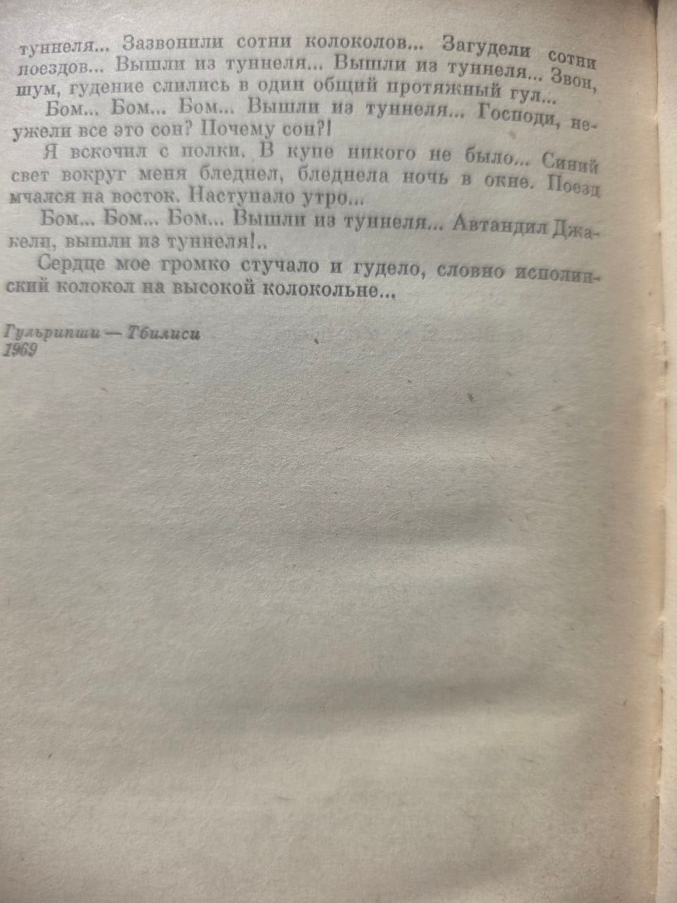 Nodar Dumbadze — I See the Sun & Don’t Be Afraid, Mama! (1979)