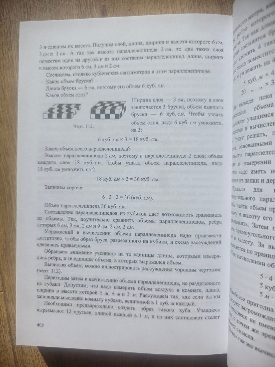 Методика преподавания арифметики в начальной школе (1936) Reprint