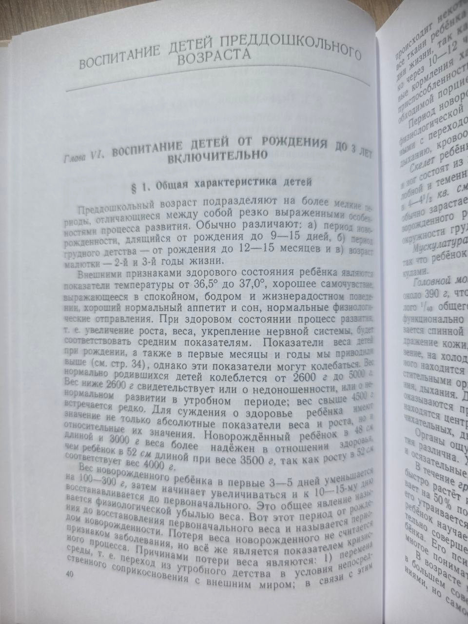 СОВЕТСКАЯ ПЕДАГОГИКА — Textbook on Child Development & Teaching Methods (1950s) REPRINT