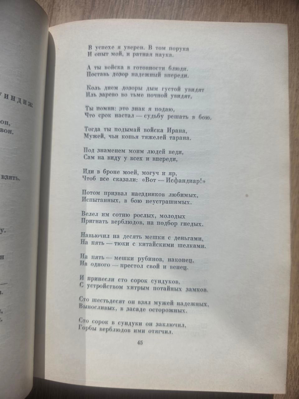Ferdowsi — Шахнаме (Shahnameh), Volume II
