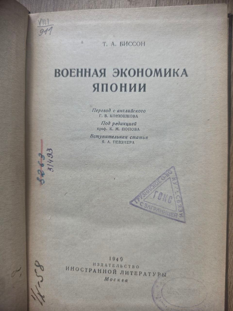 T.A. Bisson — Japan’s War Economy (1949)