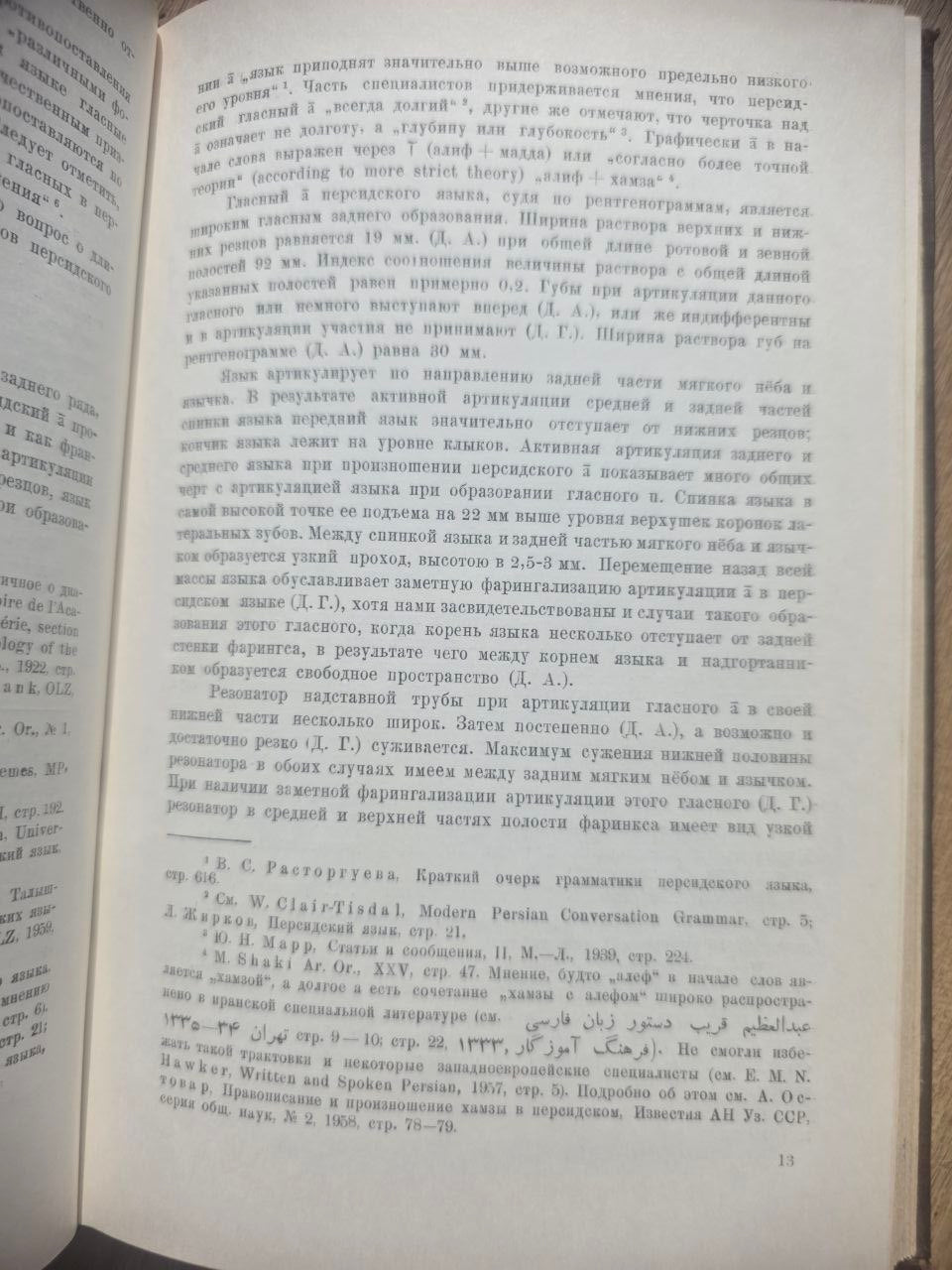 The Phonetics of Persian Language (Sound Composition) — 1964