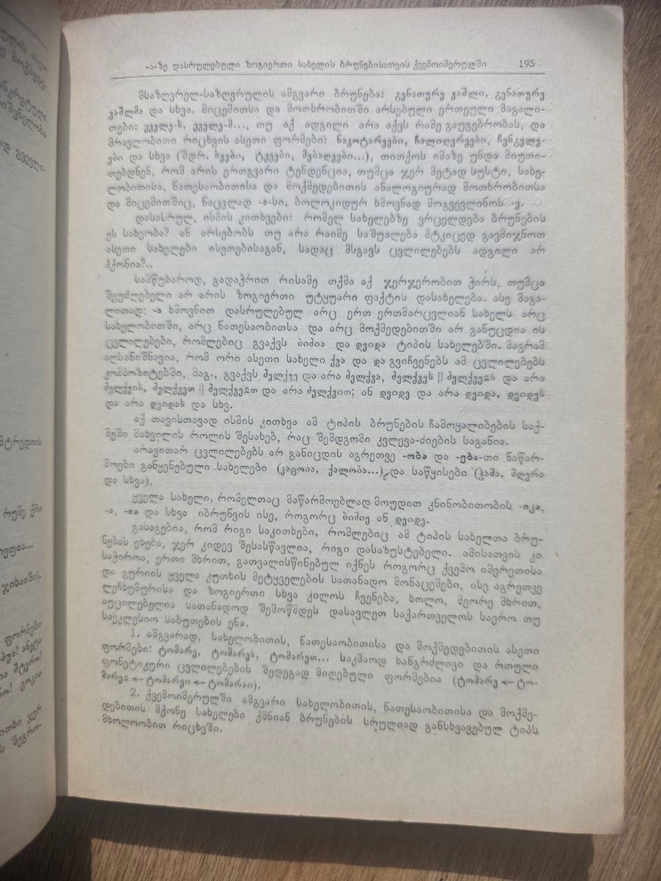 For the History of Noun Declension in Kartvelian Languages — Book I (1956)