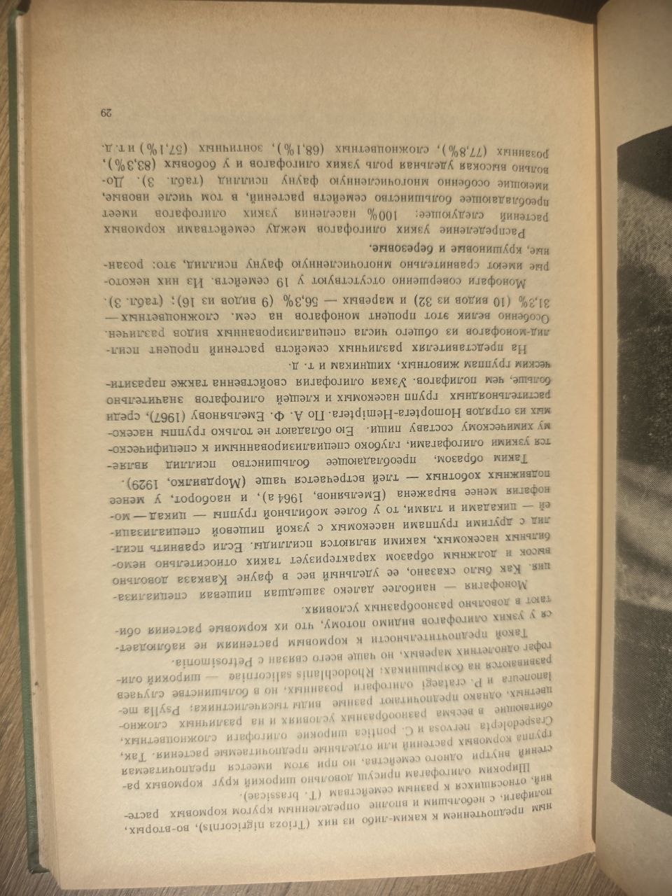 Psyllids of the Caucasus (1984)