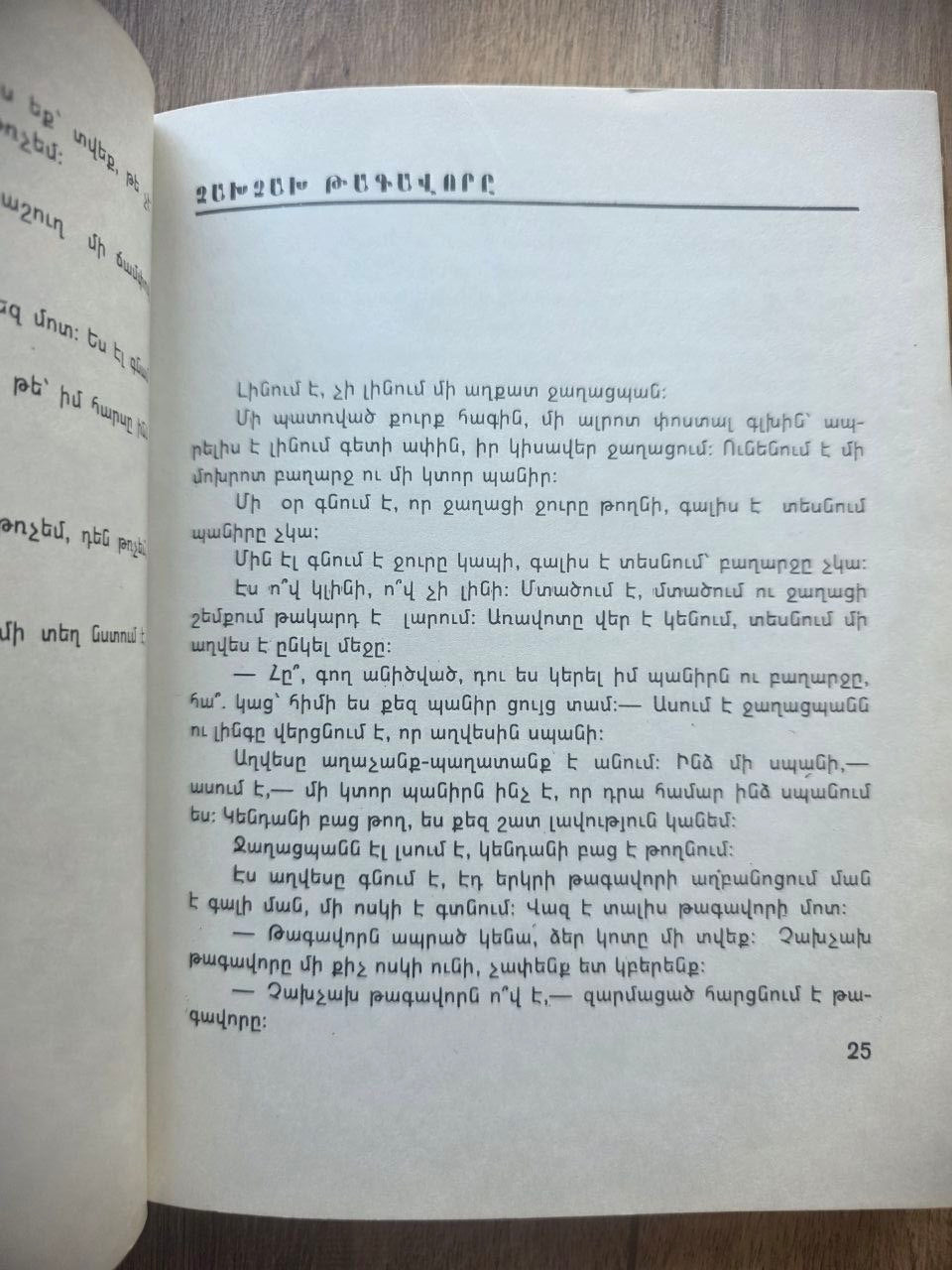 Հեքիաթներ (Fairy Tales) — Hovhannes Tumanyan (1978)