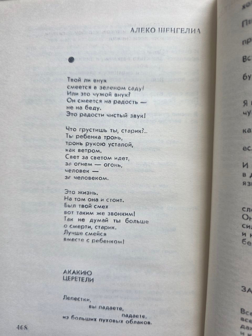 Heavier Than Earth — Yevgeny Yevtushenko (1979)