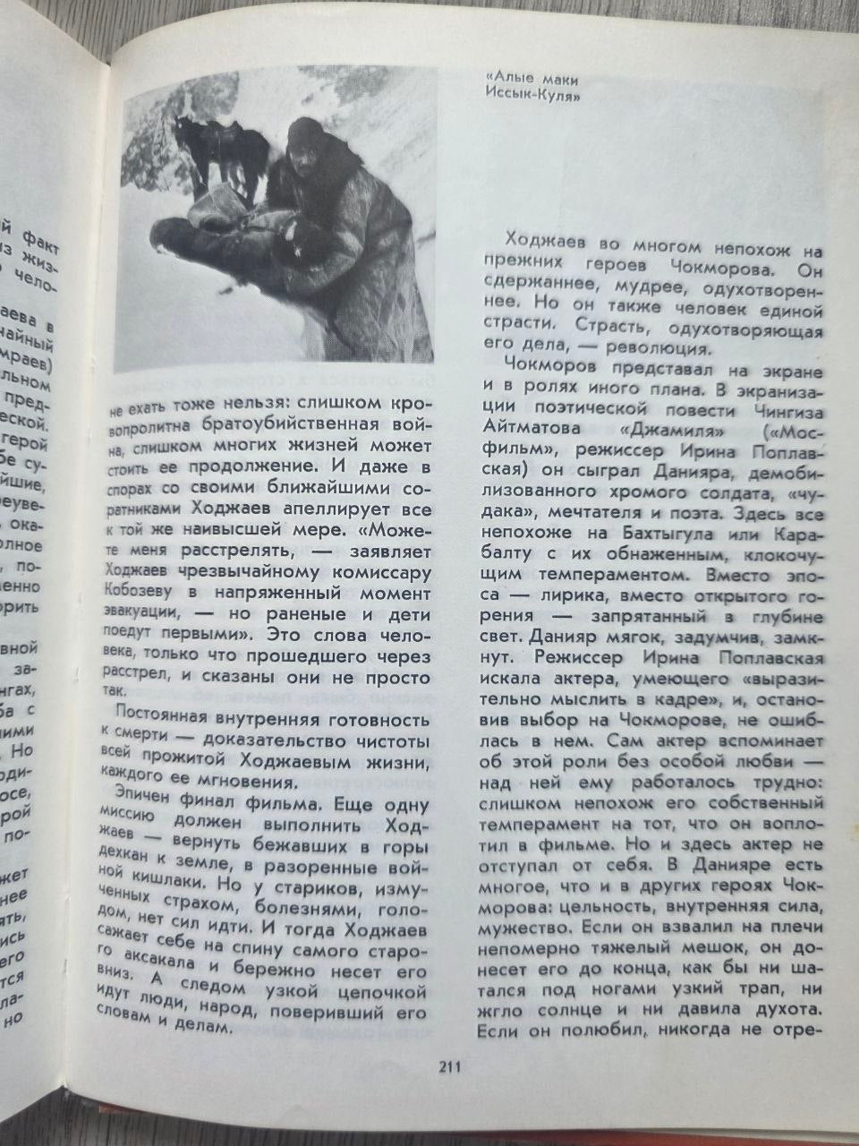 Actors of Soviet Cinema — Issue 11 (1975)