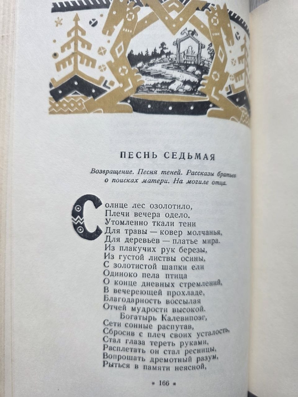 Kalevipoeg — Estonian National Epic (1956)