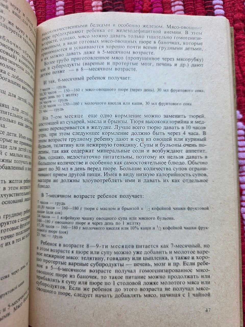 1988 Soviet Baby Food Cookbook Pediatric Nutrition Manual Vintage Bulgaria USSR