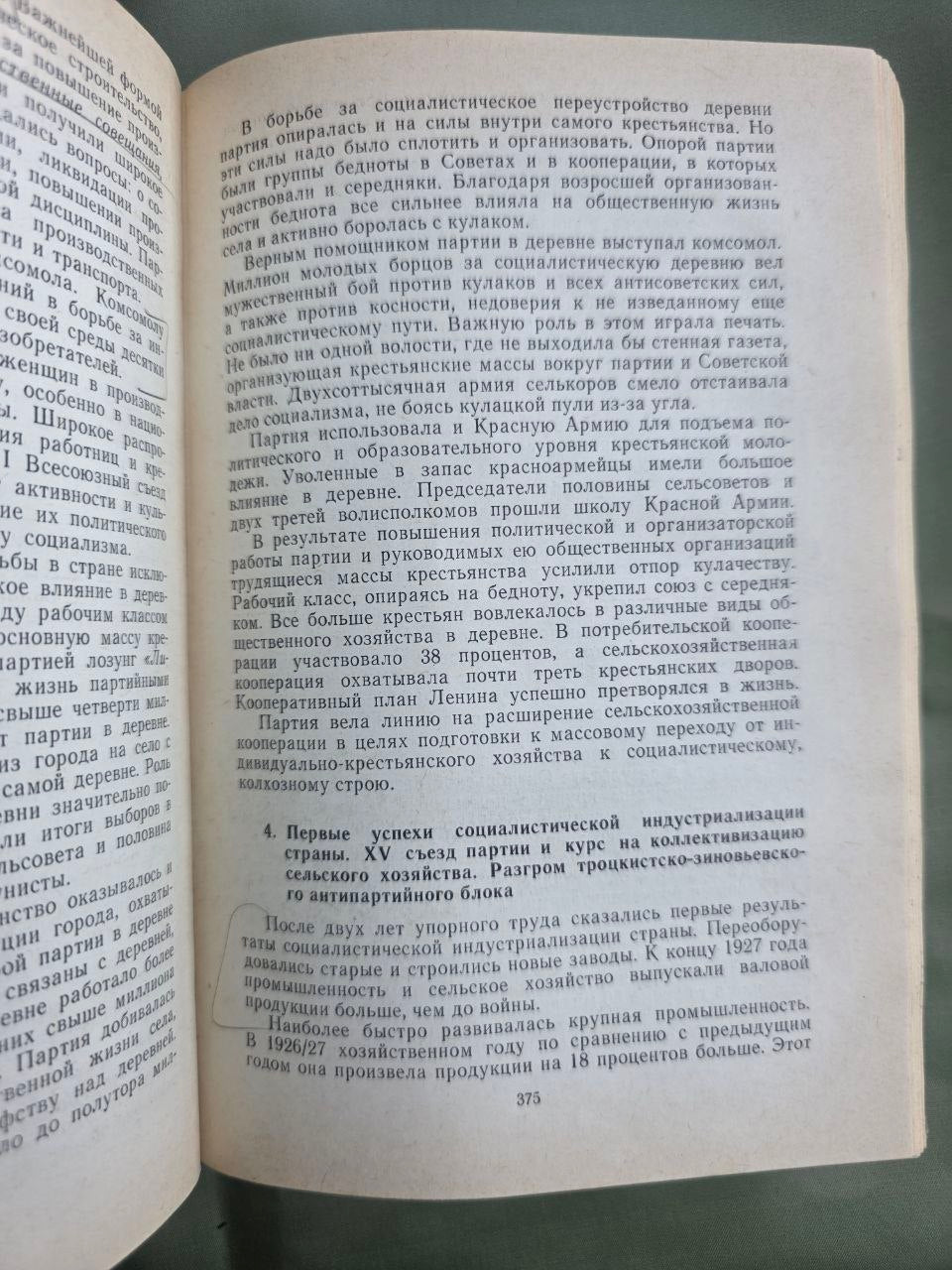 History of the Communist Party of the Soviet Union 1973 Politizdat Moscow USSR