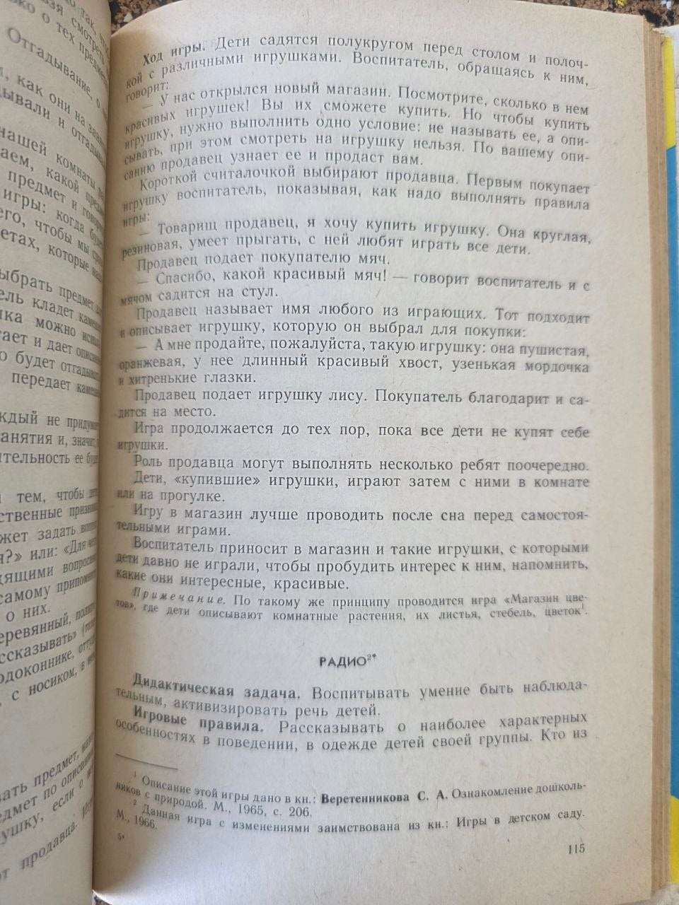 Vintage USSR Kindergarten Education Book Didactic Games in Kindergarten 1985