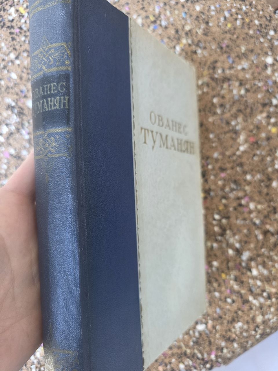 Vintage Soviet Book Hovhannes Toumanian Selected Works 1956 Armenian Literature USSR