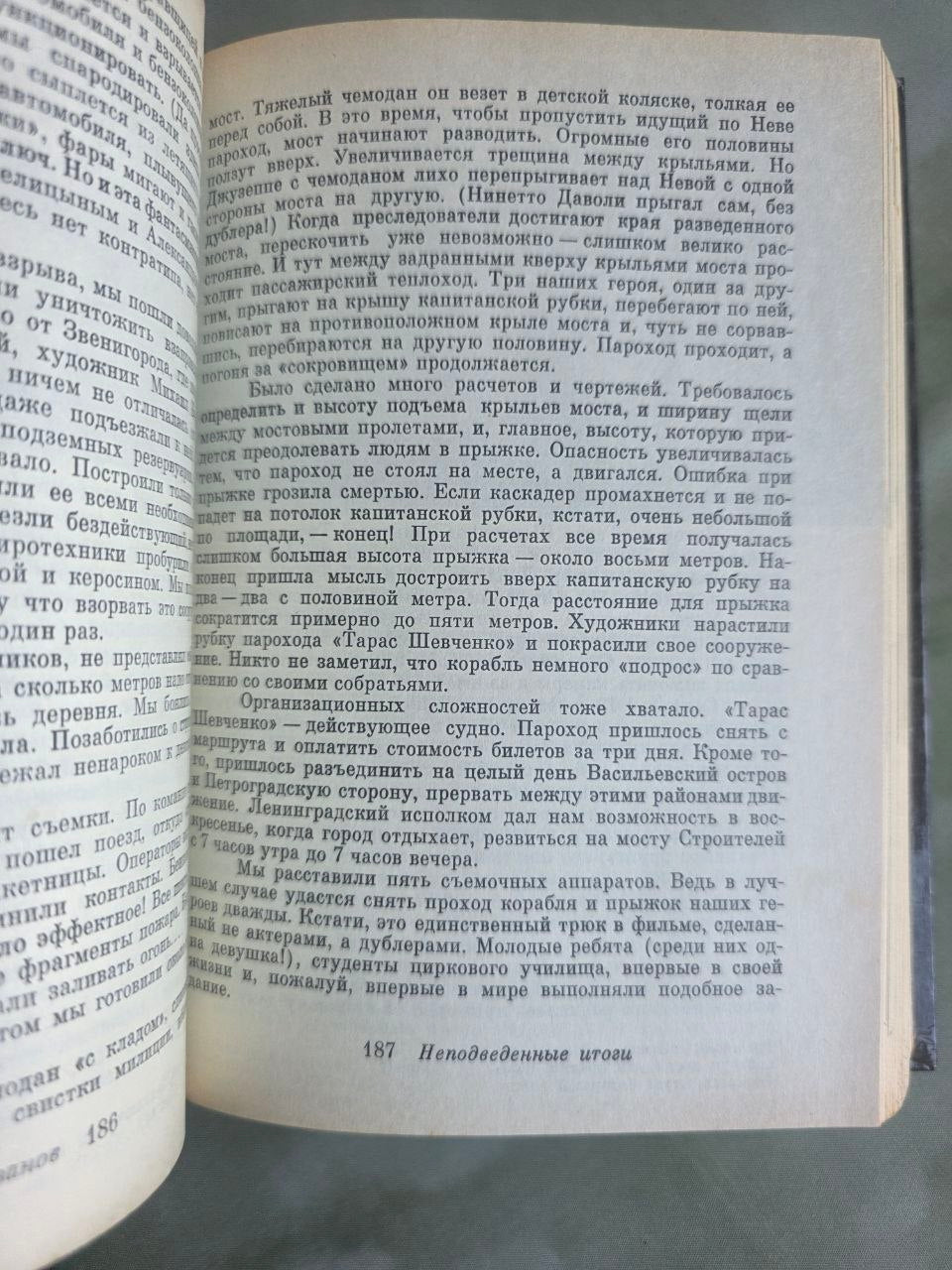 Vintage Soviet Cinema Memoir Eldar Ryazanov Nepodvedennye Itogi 1991 Hardcover USSR