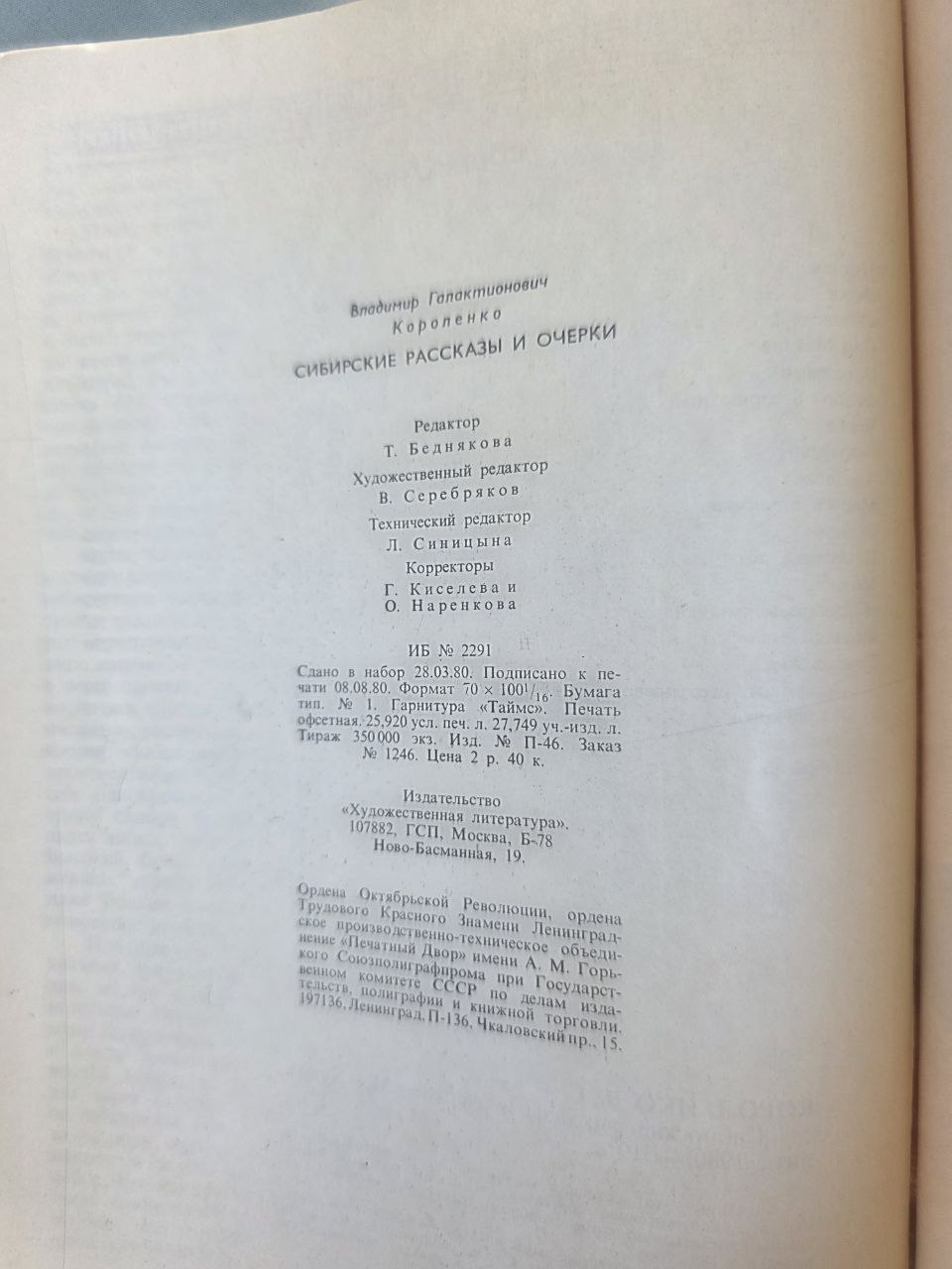 Vintage 1980 Vladimir Korolenko Siberian Stories Essays Soviet USSR Literature