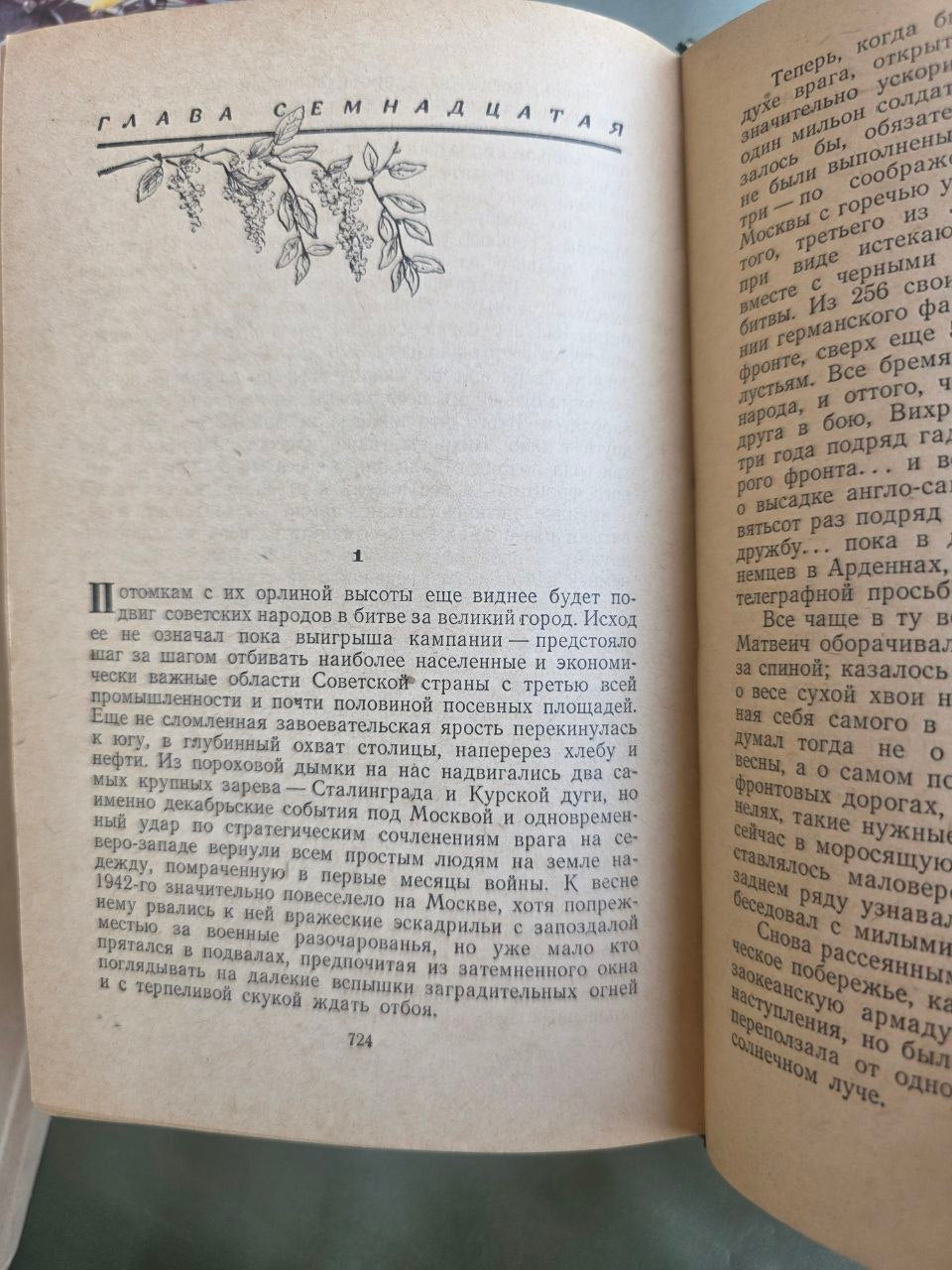Vintage 1955 Leonid Leonov Russky Les Russian Forest Soviet Novel USSR Book
