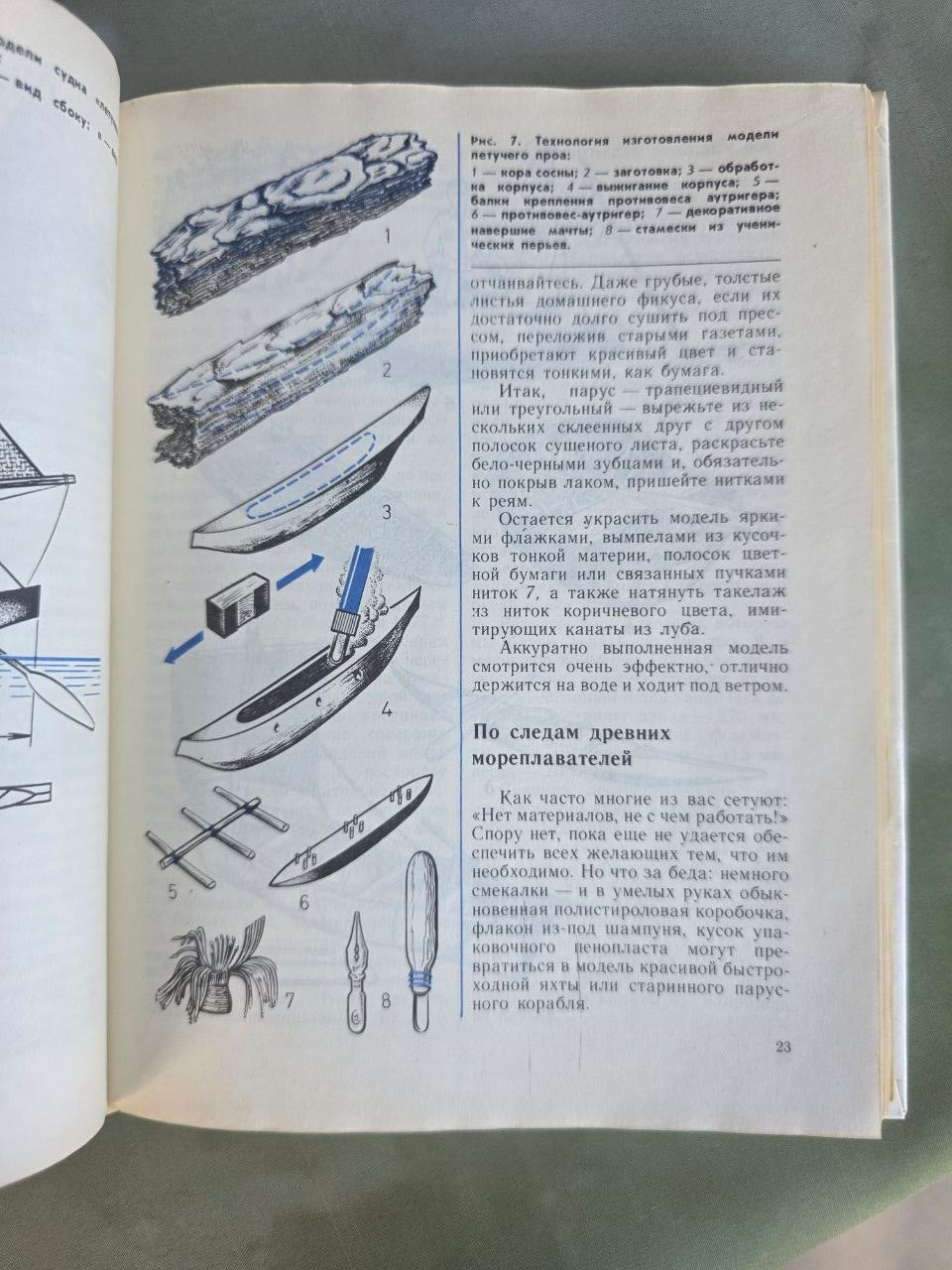1990 Soviet DIY Scale Modeling Book – For Those Who Love to Craft | Vintage USSR Educational Handbook