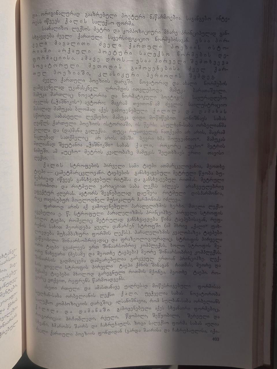 History of Ancient Georgian Literature – 1987 Academic Edition by Kekelidze & Baramidze