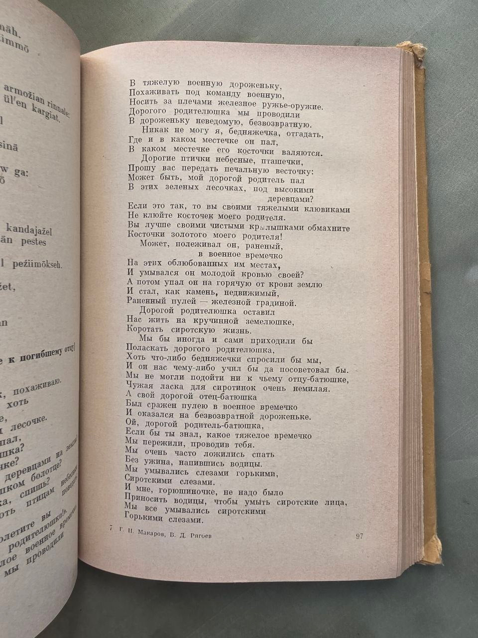 Rare 1969 Soviet Academic Study of the Karelian Language