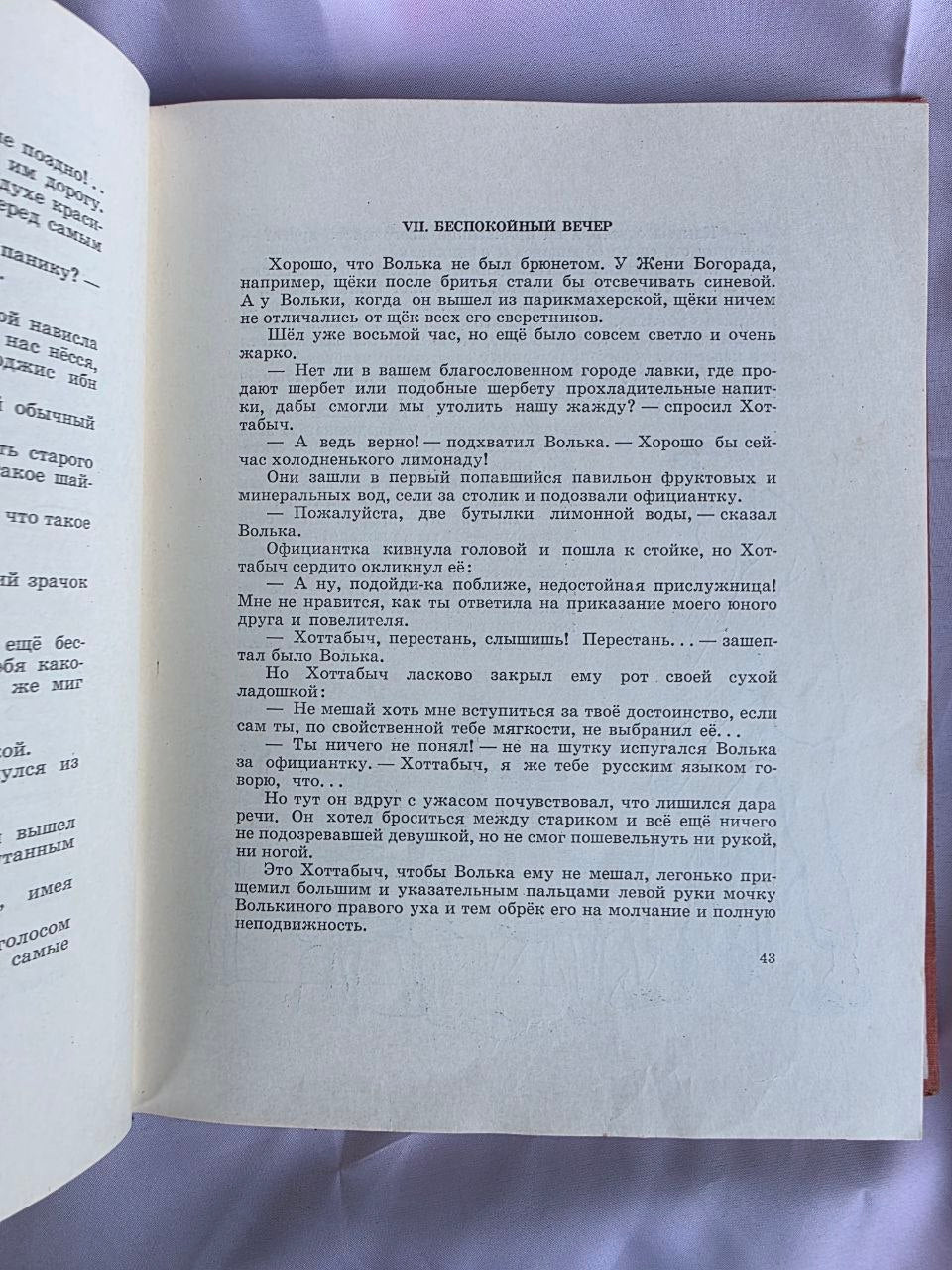 Rare 1963 Soviet Edition of Starik Hottabych by Lazar Lagin