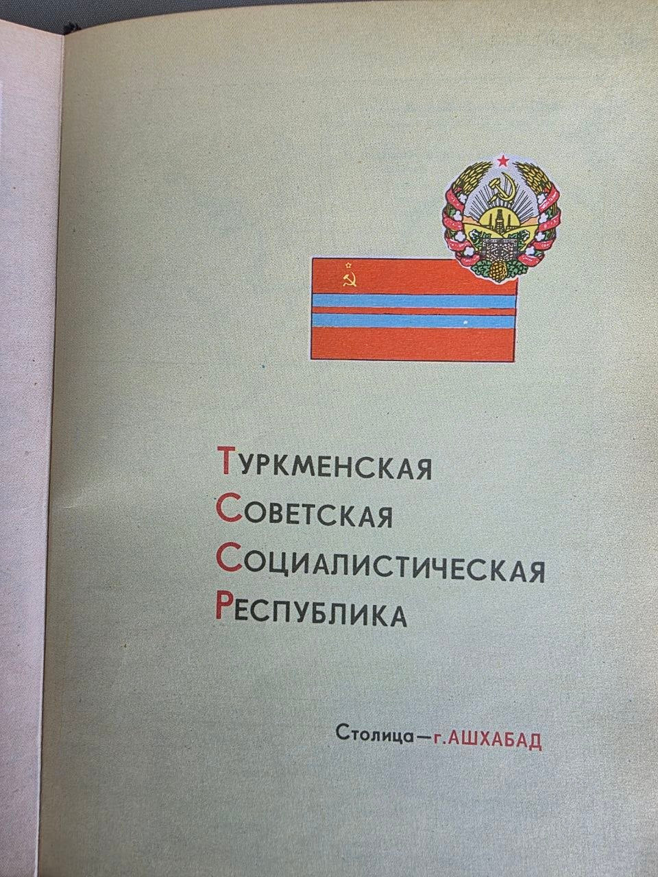 1973 Small Atlas of the USSR | Vintage Soviet Geography Atlas with Maps | Russian Hardcover