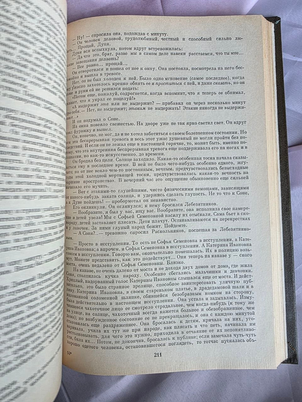 Vintage 1983 Soviet Dostoevsky Crime and Punishment Russian Classic