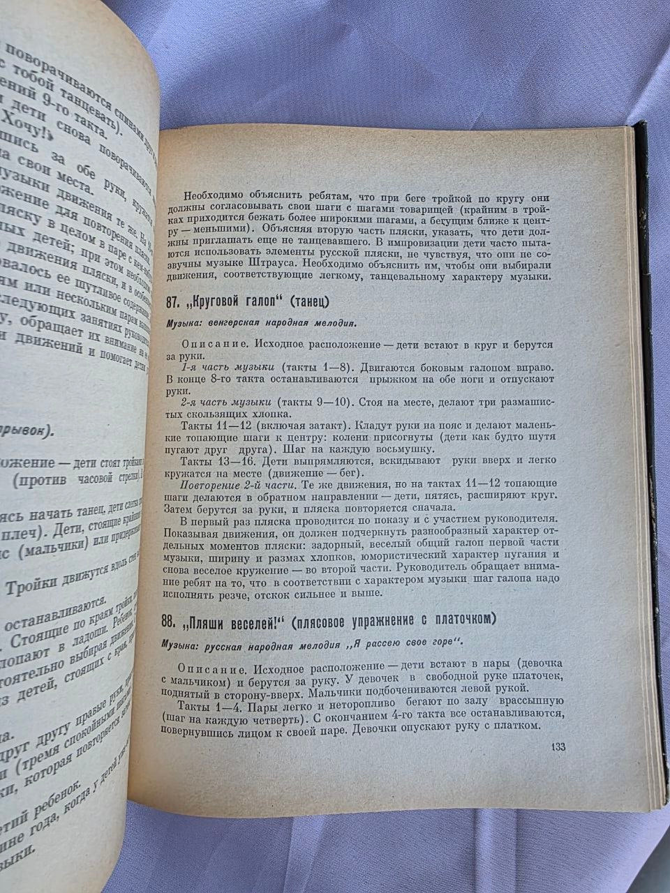 1972 Ritmica: Musical Movement | Rare Soviet Eurhythmics & Dance Education Book
