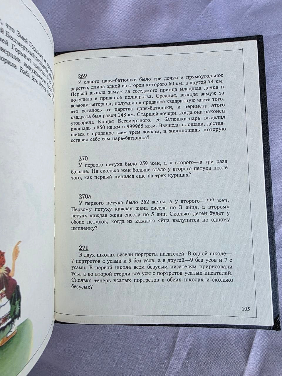 1993 Grigory Oster Zadachnik | Rare First Edition Russian Children's Math Humor Book